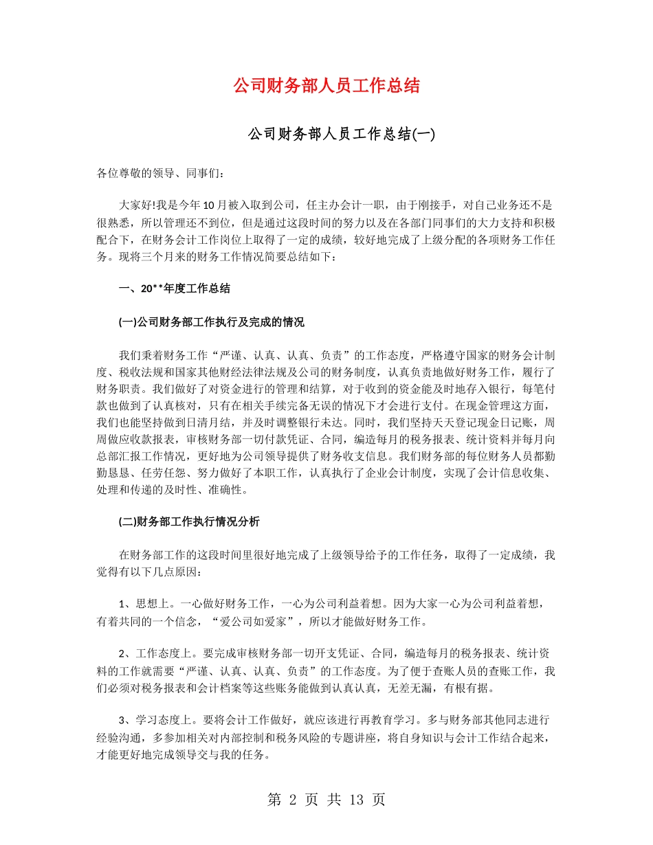 公司财务部人员工作总结_第2页