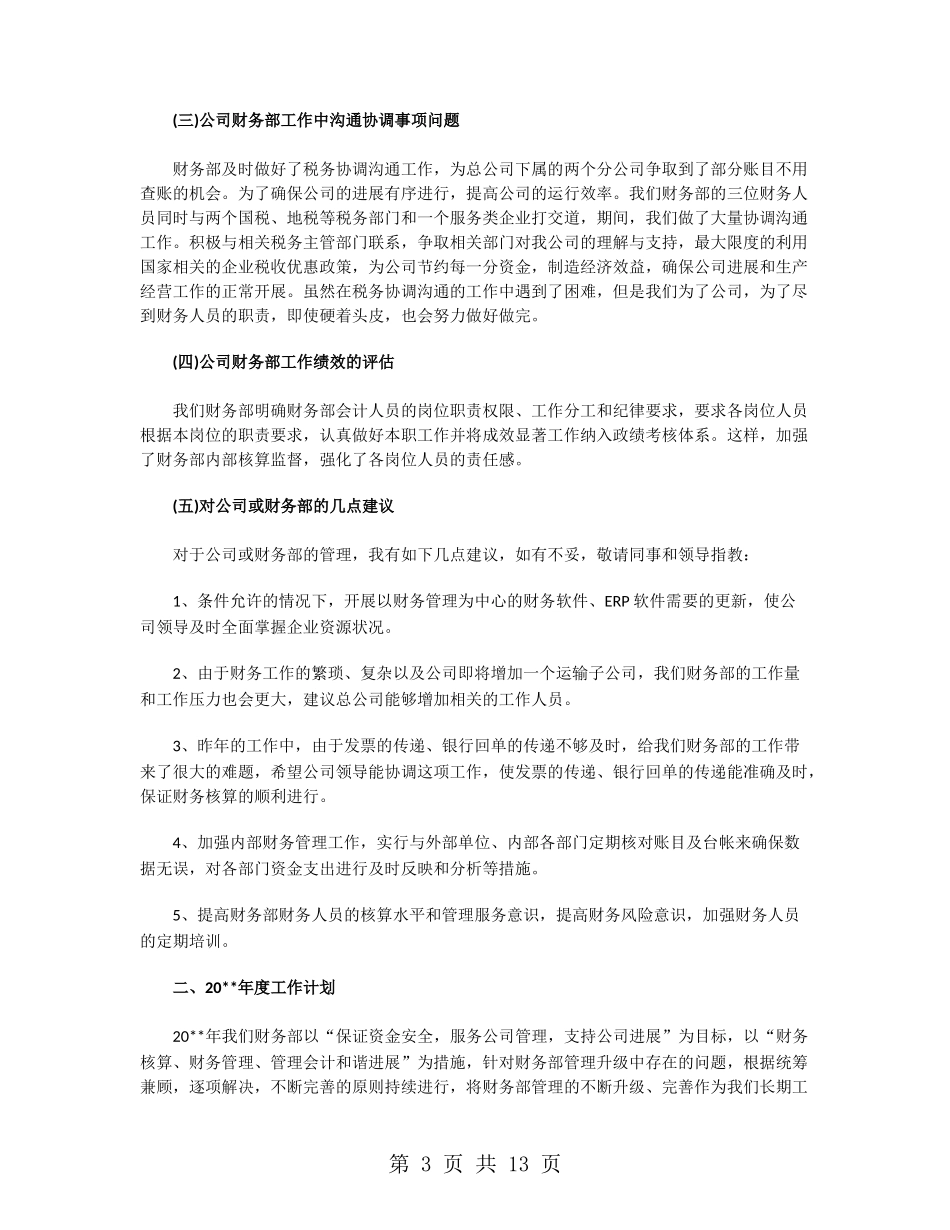 公司财务部人员工作总结_第3页