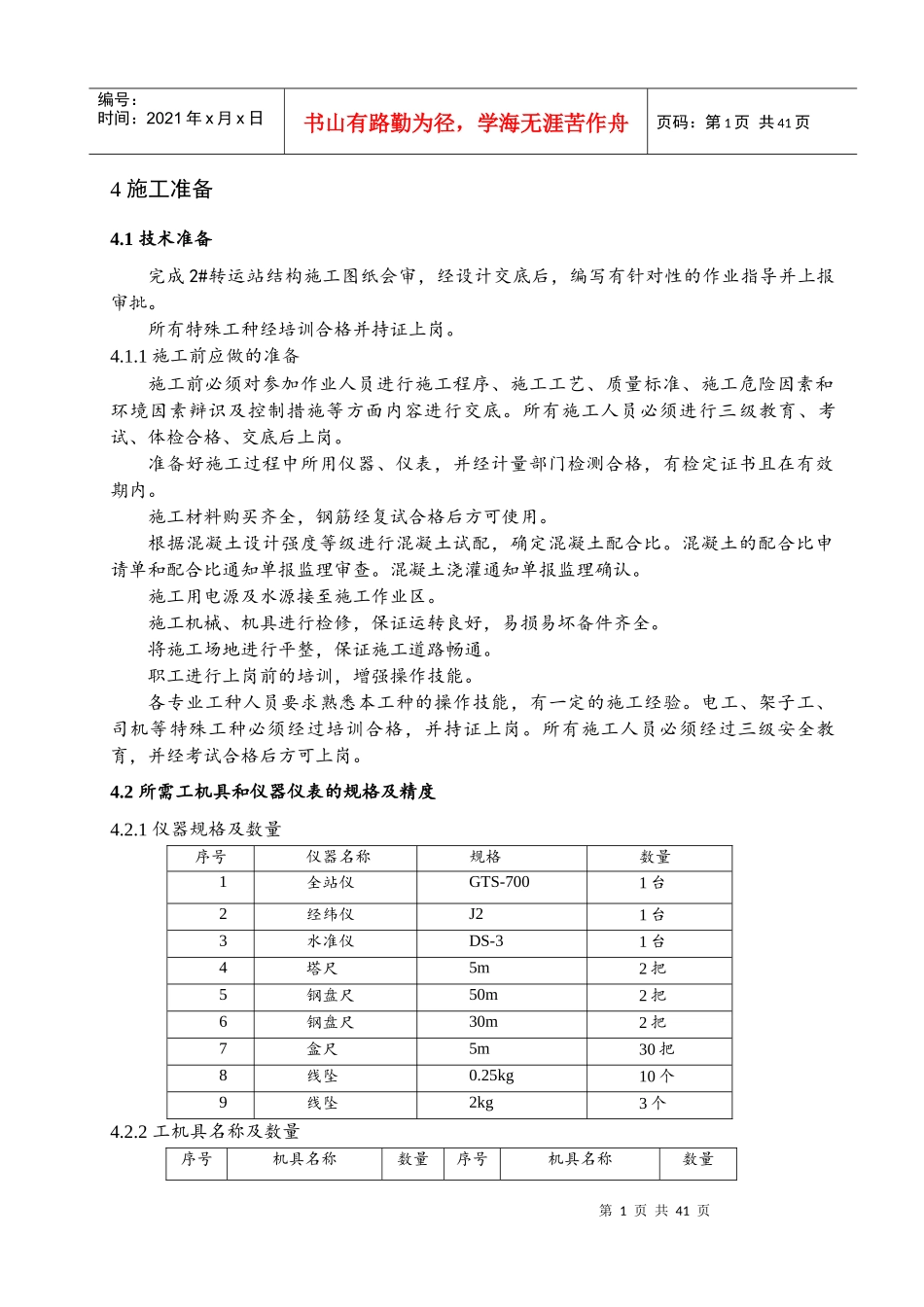 转运站结构工程施工方案培训课件_第3页