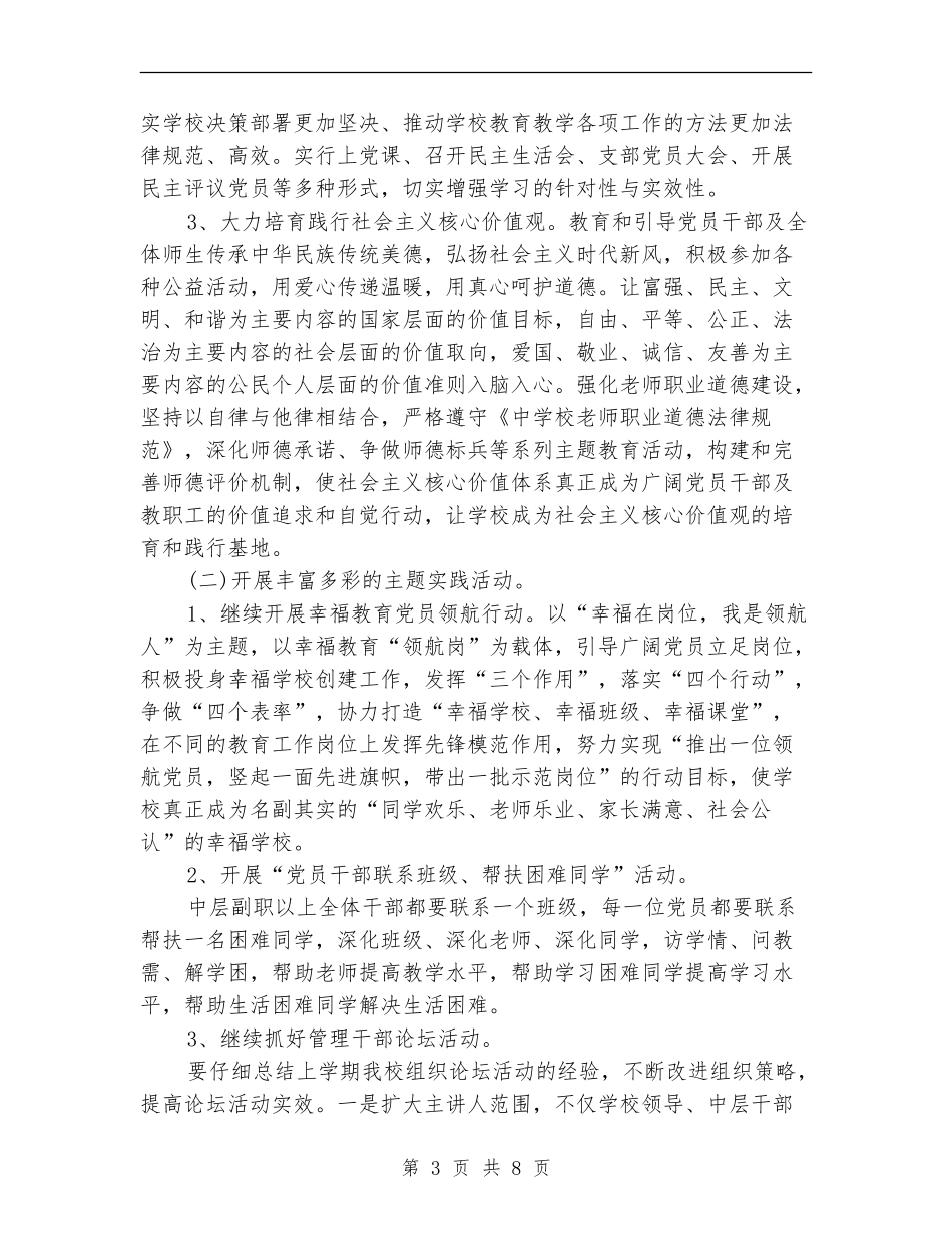 2024年党建工作计划表_第3页