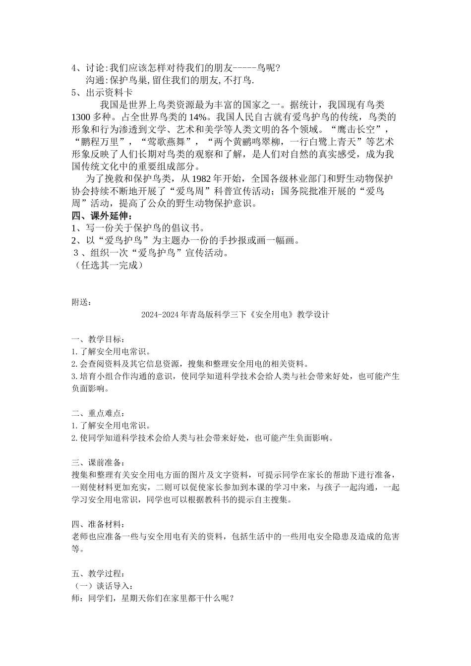 2024-2024年青岛版科学三下《它们都是鸟》课堂实录_第3页