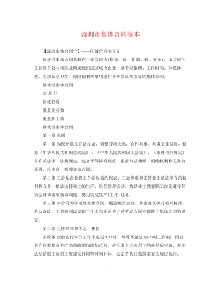 深圳市集体合同范本