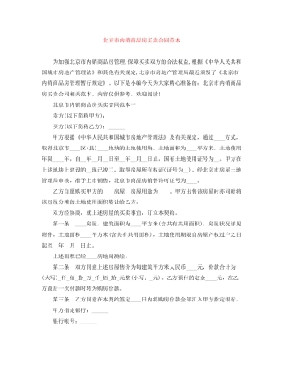 北京市内销商品房买卖合同范本