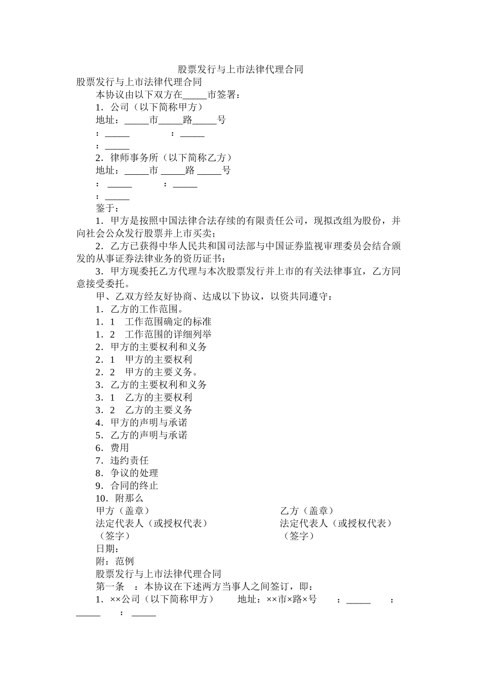 股票发行与市法律代理合同_第1页