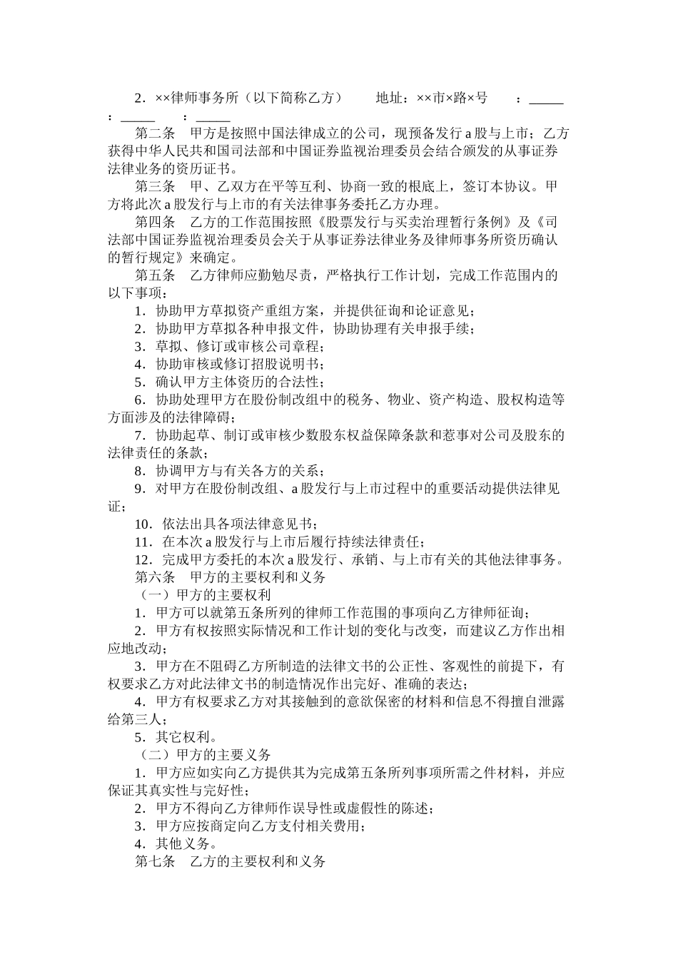 股票发行与市法律代理合同_第2页