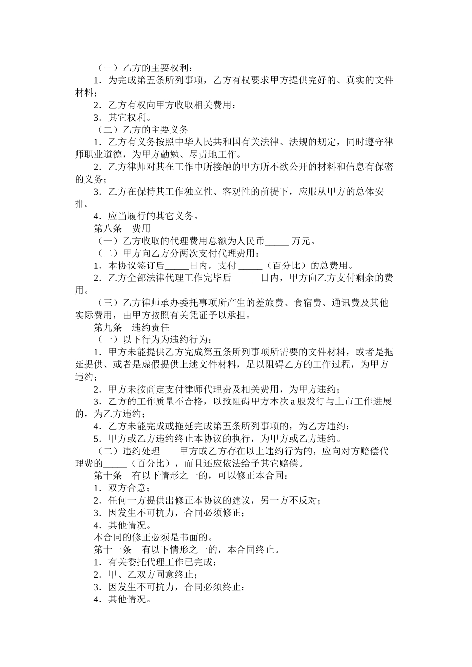 股票发行与市法律代理合同_第3页