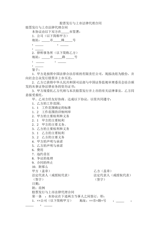 股票发行与市法律代理合同