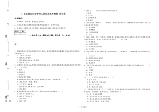 广东省食品安全管理人员业务水平检测-含答案