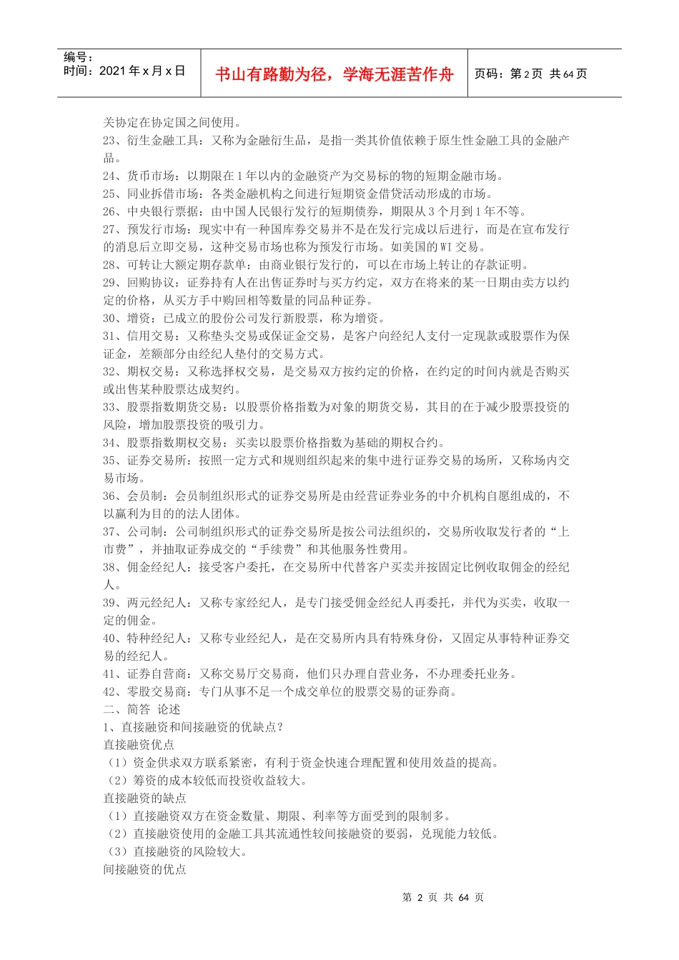金融概念大全培训资料_第2页