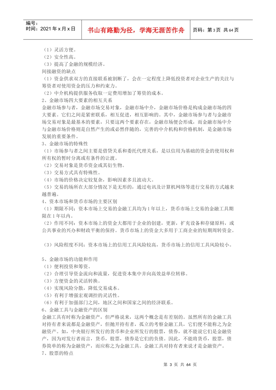 金融概念大全培训资料_第3页