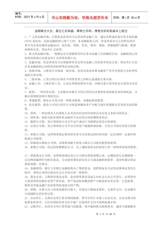 金融概念大全培训资料
