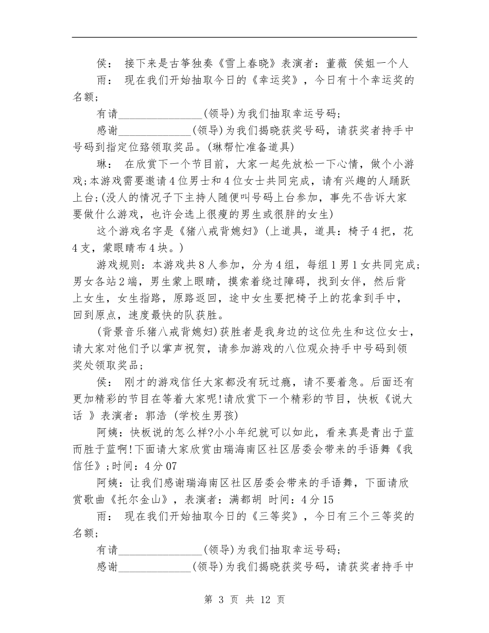 2024年社区迎新年晚会主持稿_第3页