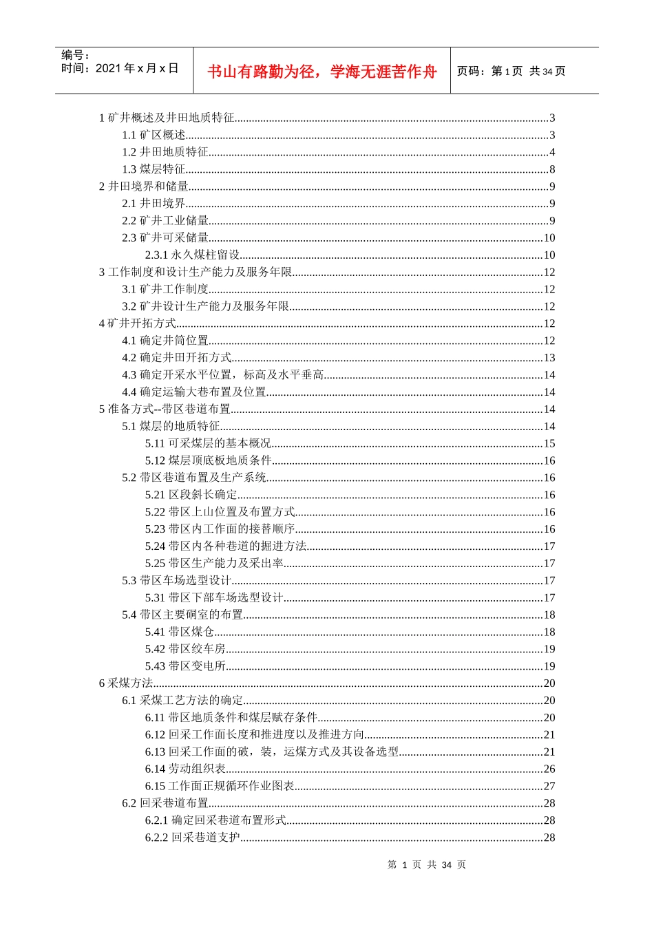 采矿学课程设计说明书范本_第2页