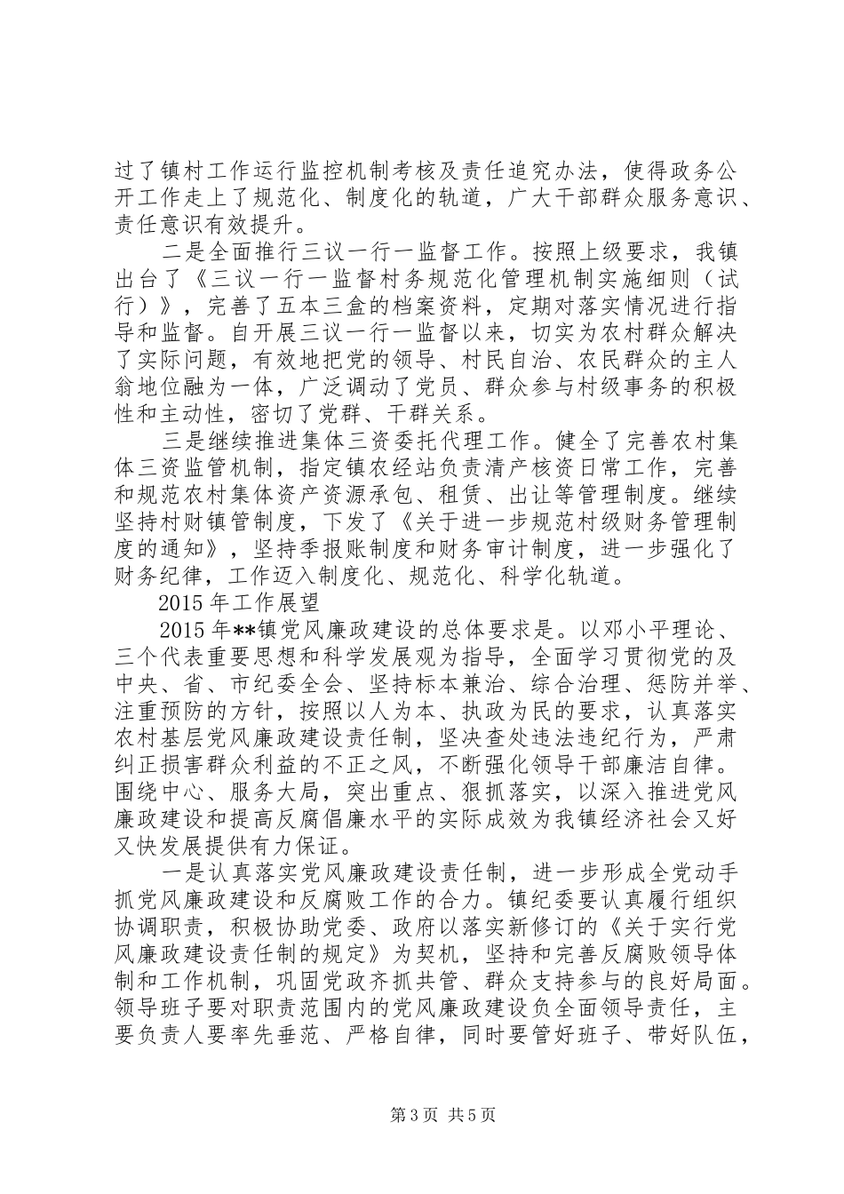 标准优秀纪律委员会工作报告_第3页