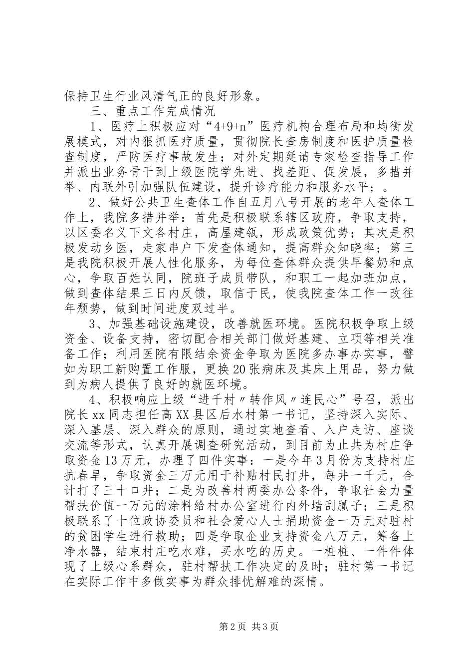 XX医院班子工作运行情况汇报_第2页