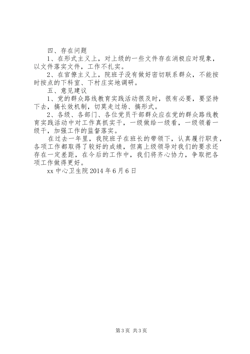 XX医院班子工作运行情况汇报_第3页