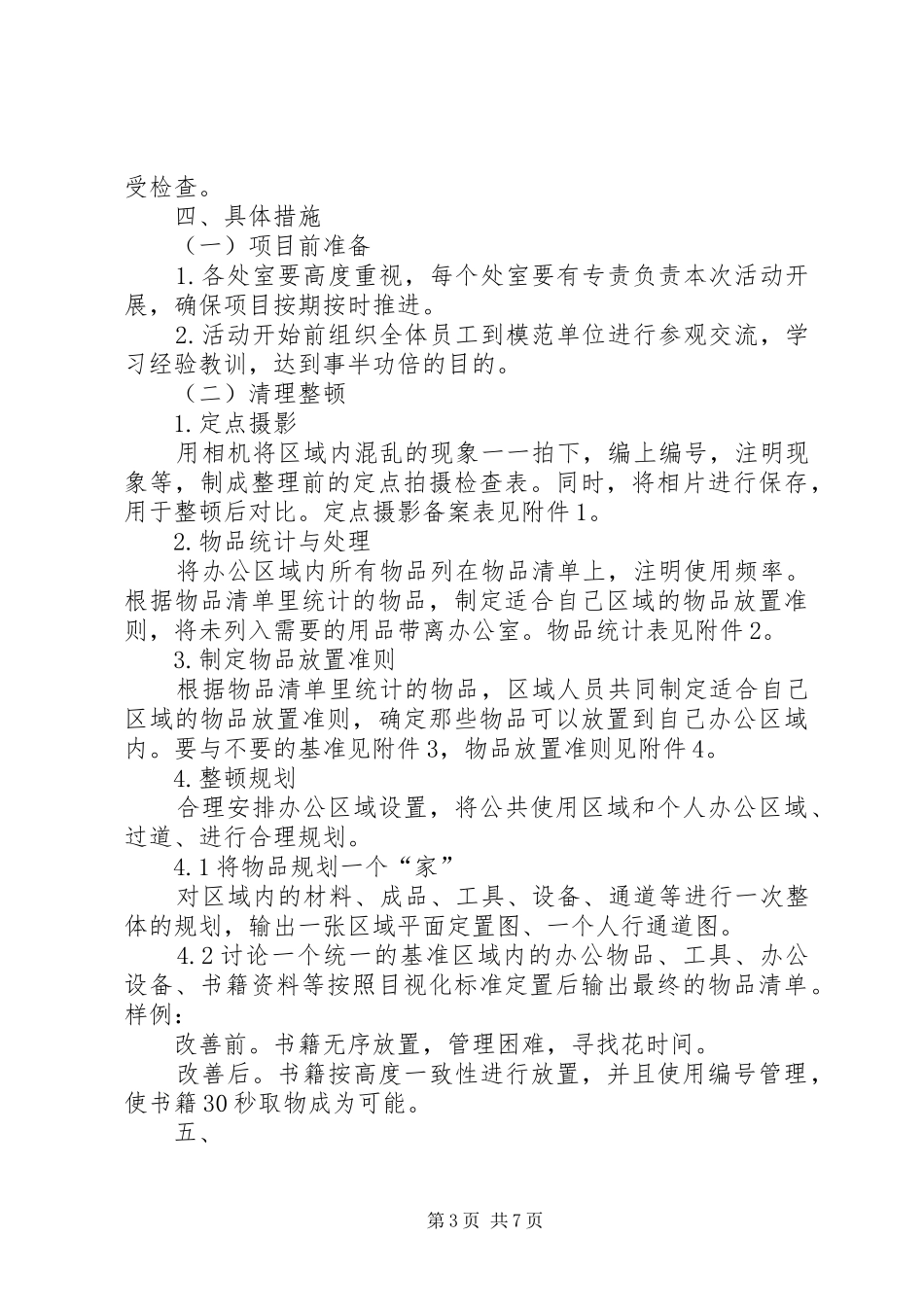 办公室超标整改报告_第3页