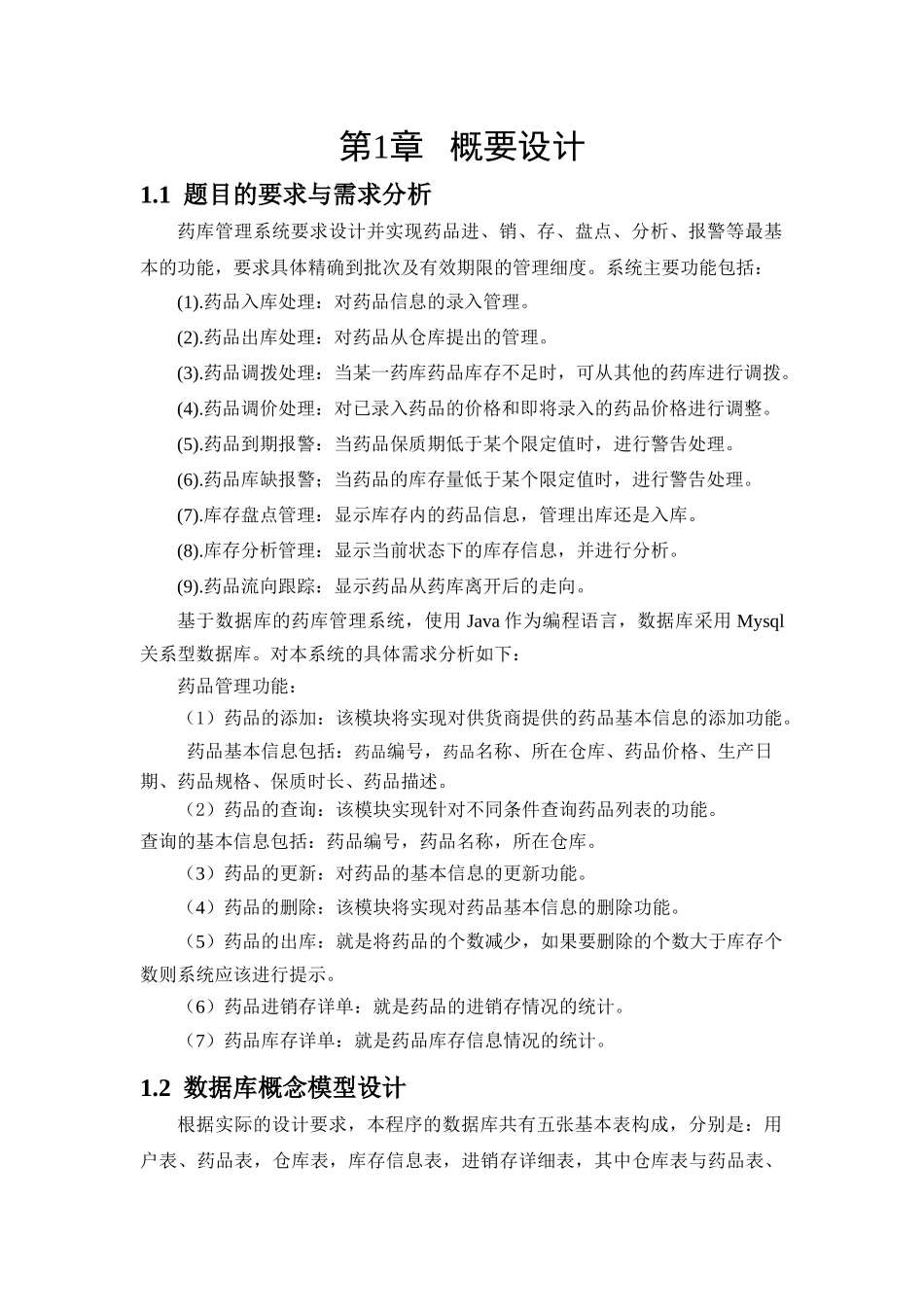 药品仓库管理系统_第3页