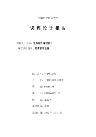 药品仓库管理系统