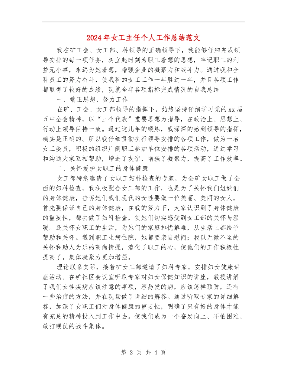 2024年女工主任个人工作总结范文_第2页