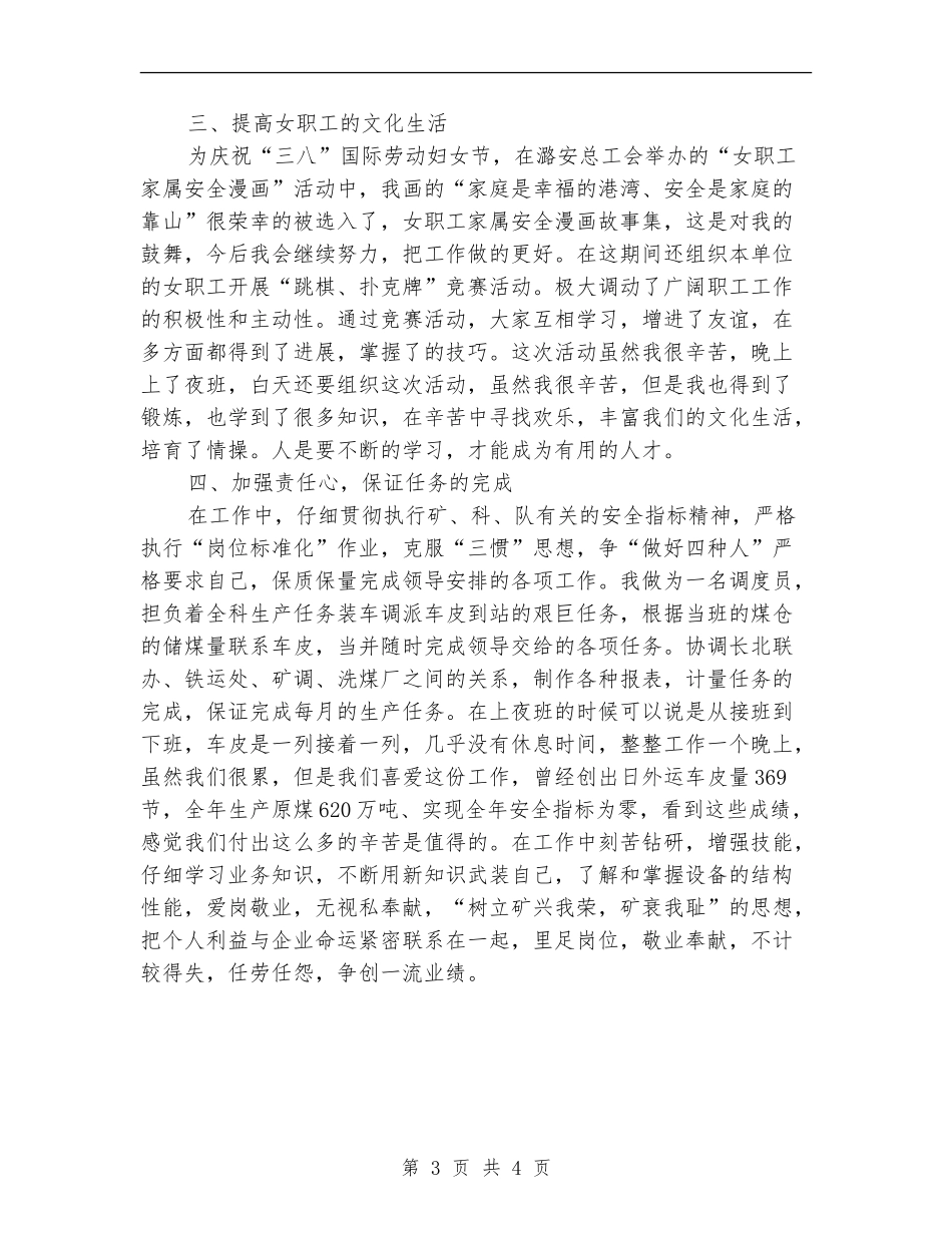 2024年女工主任个人工作总结范文_第3页