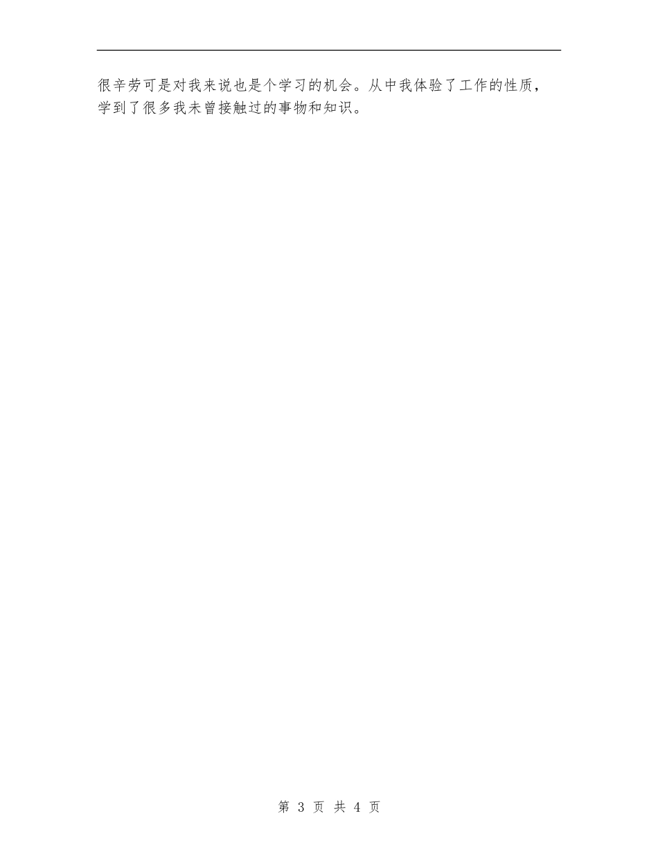 统计局个人统计工作总结范文_第3页