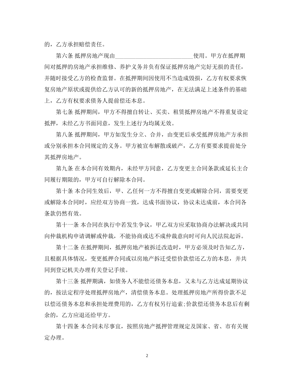 个人房产抵押合同样本_第2页