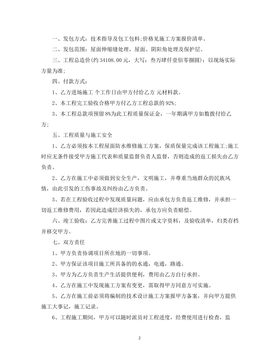 屋面防水处理合同样本_第2页