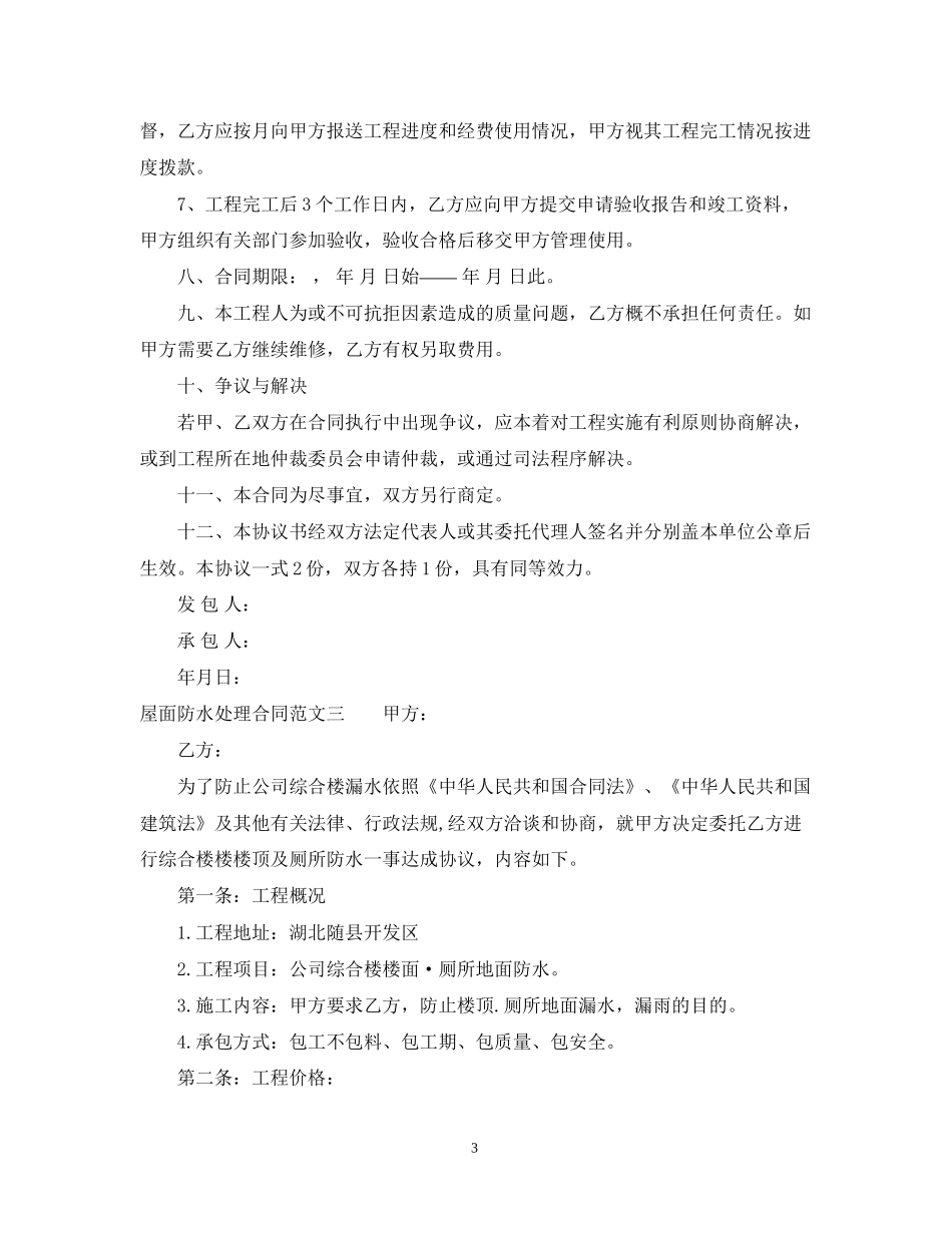 屋面防水处理合同样本_第3页