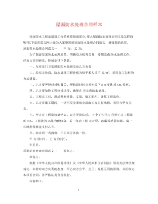 屋面防水处理合同样本