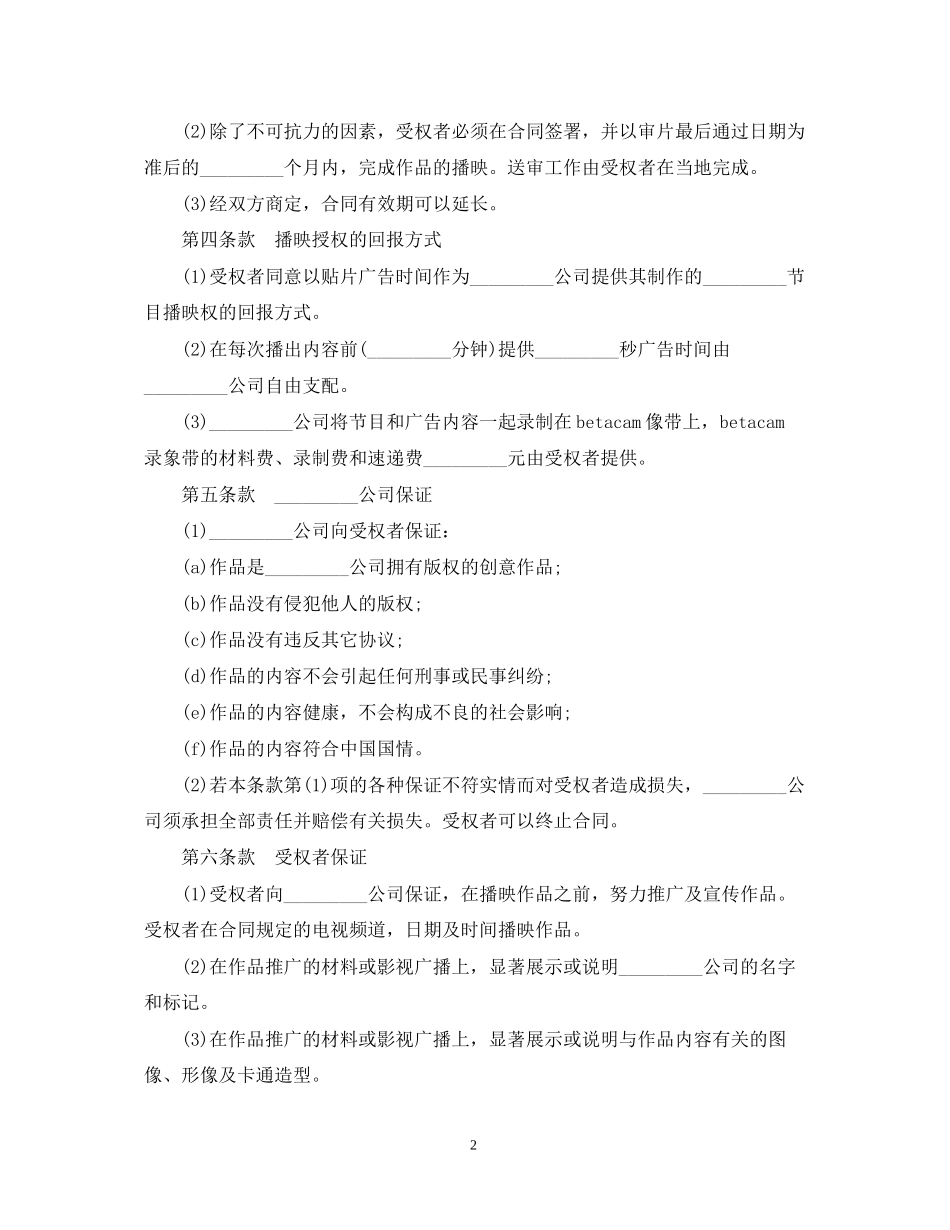动画授权播映合同范本_第2页