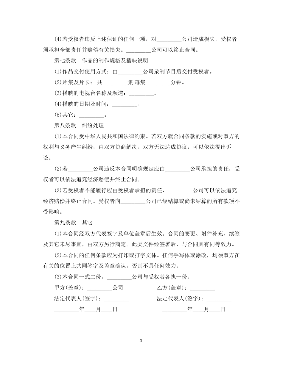 动画授权播映合同范本_第3页