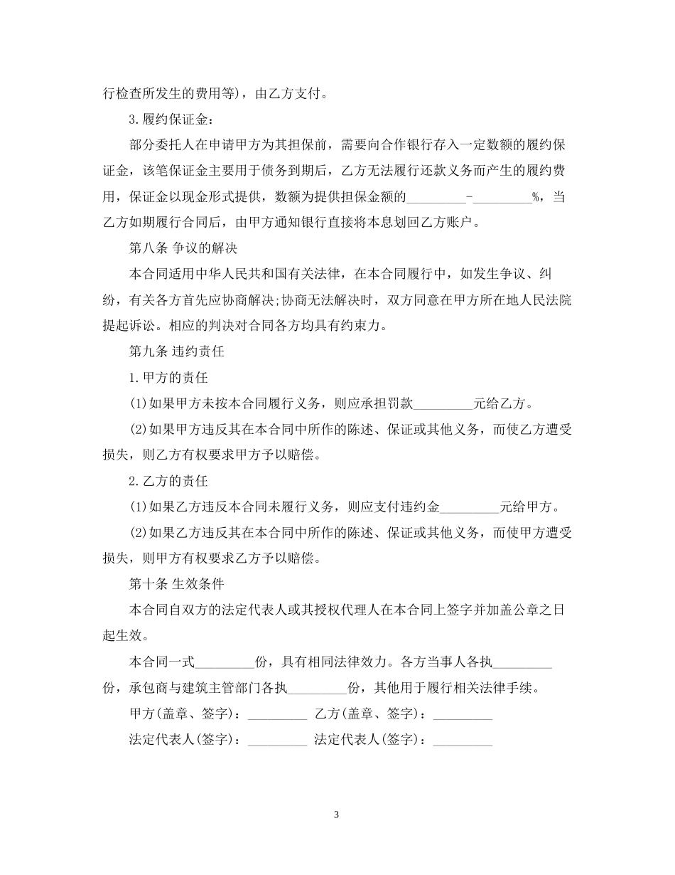 建筑工程业主支付担保合同范本_第3页