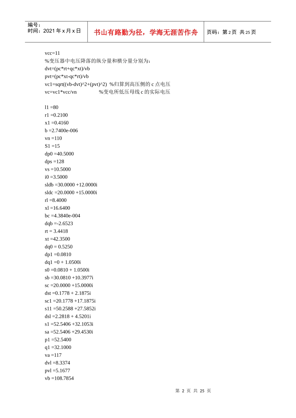 电力系统分析理论课本习题MATLAB做_第2页