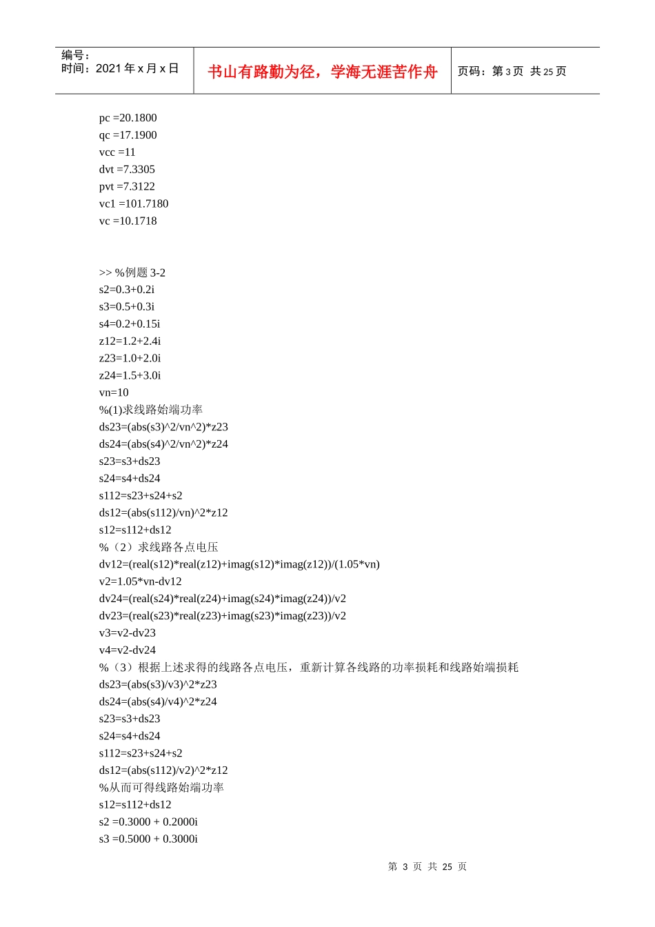 电力系统分析理论课本习题MATLAB做_第3页