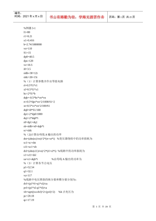 电力系统分析理论课本习题MATLAB做