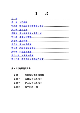 西安某区球墨铸铁管给水管道施工组织设计方案