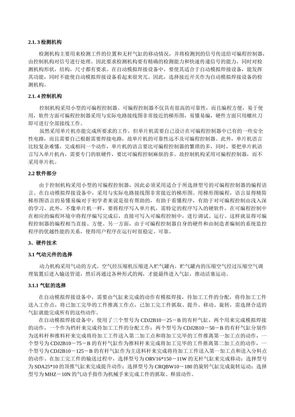 电子行业--自动模拟焊接设备设计_第3页