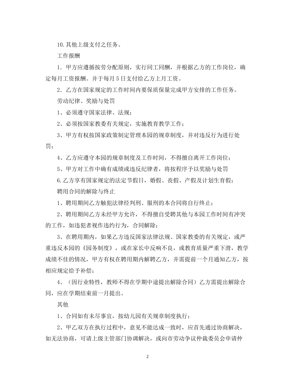 幼儿园教师实习聘任合同_第2页