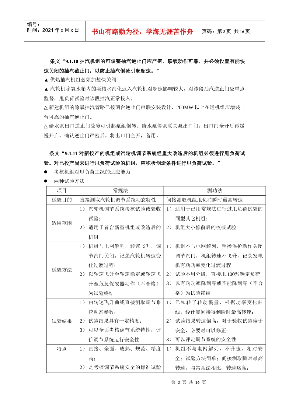 防止电力生产重大事故二十五项重点要求_第3页
