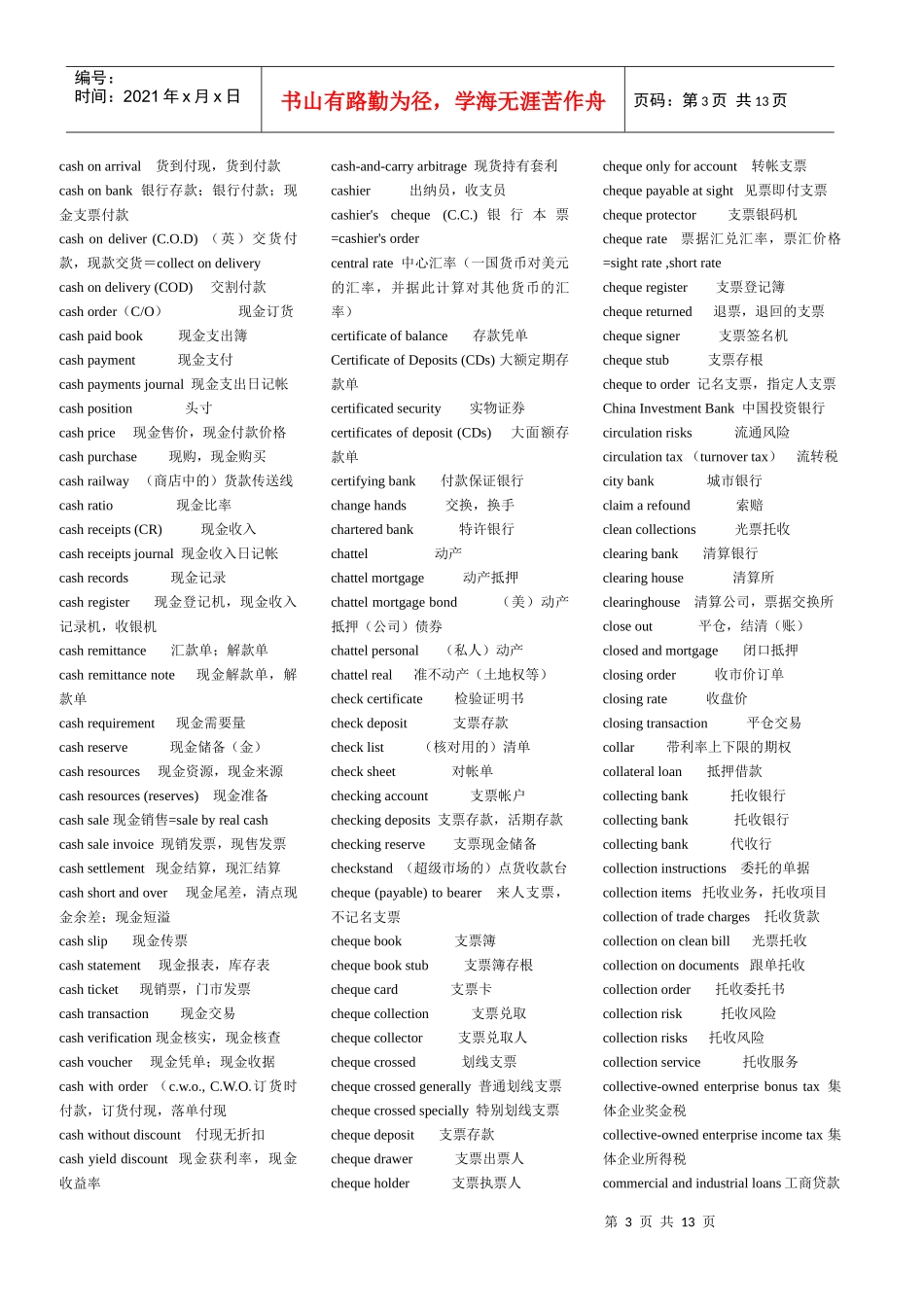 金融专业英语单词_第3页