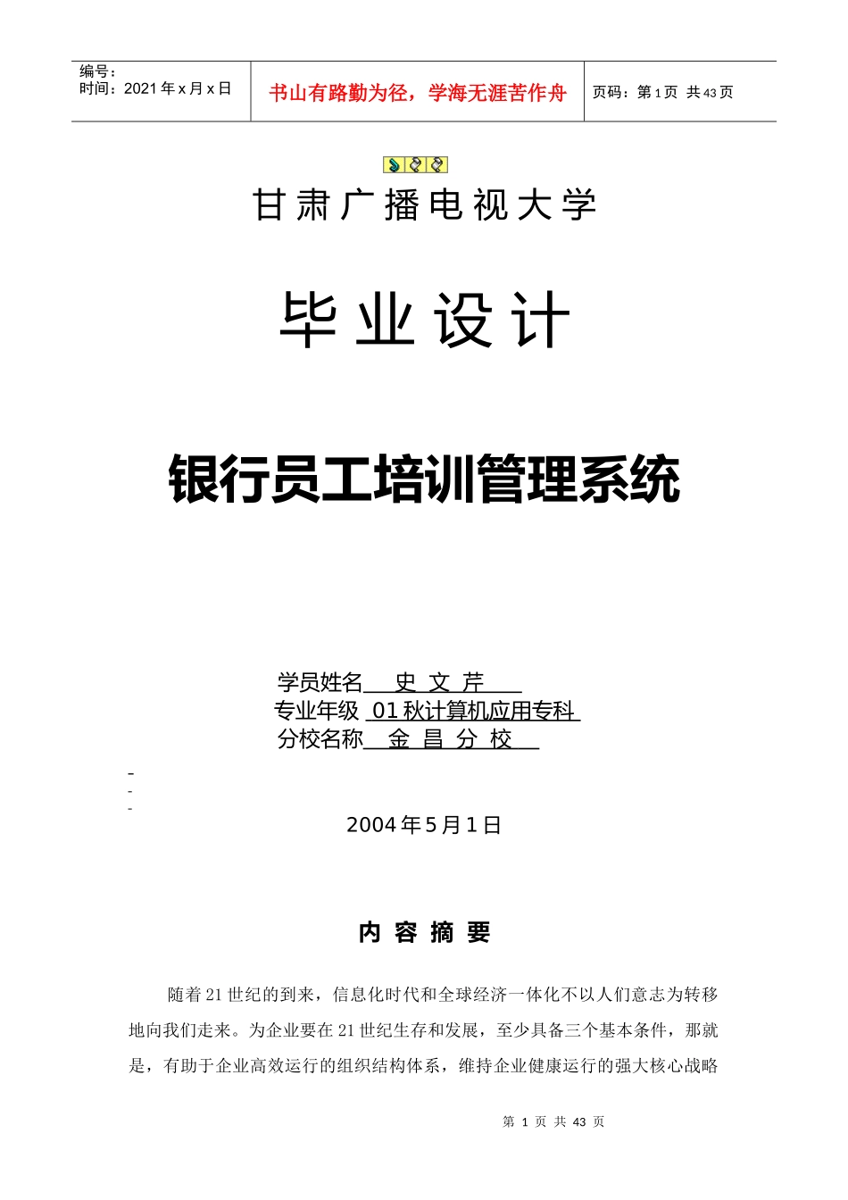 酒店管理系统4999423727_第1页