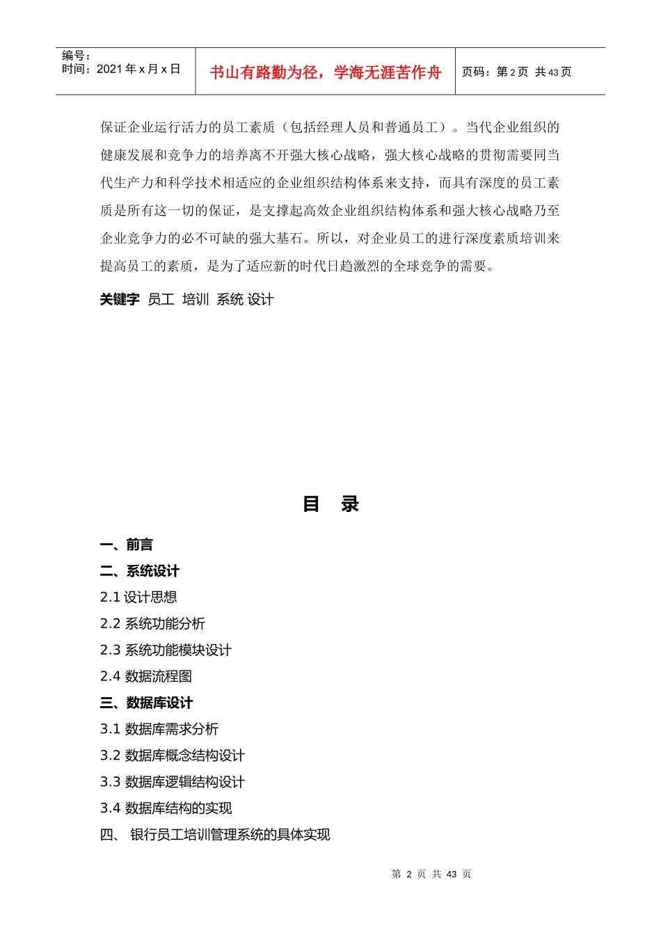 酒店管理系统4999423727_第2页