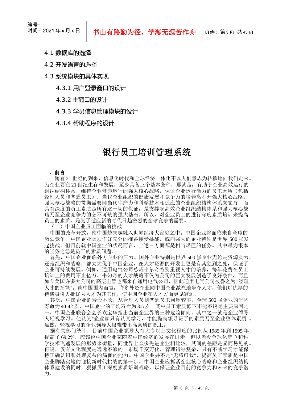 酒店管理系统4999423727_第3页