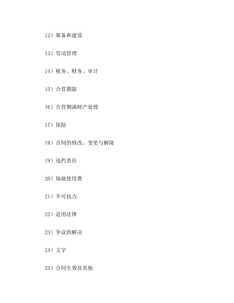 中外合资经营企业合同（皮革制品）2_第2页