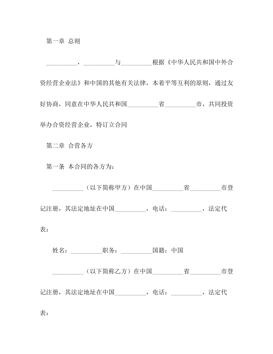 中外合资经营企业合同（皮革制品）2_第3页