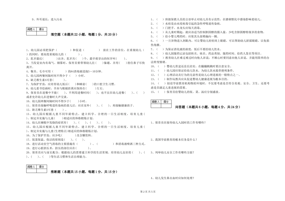 2019年五级保育员能力测试试题C卷-附解析_第2页