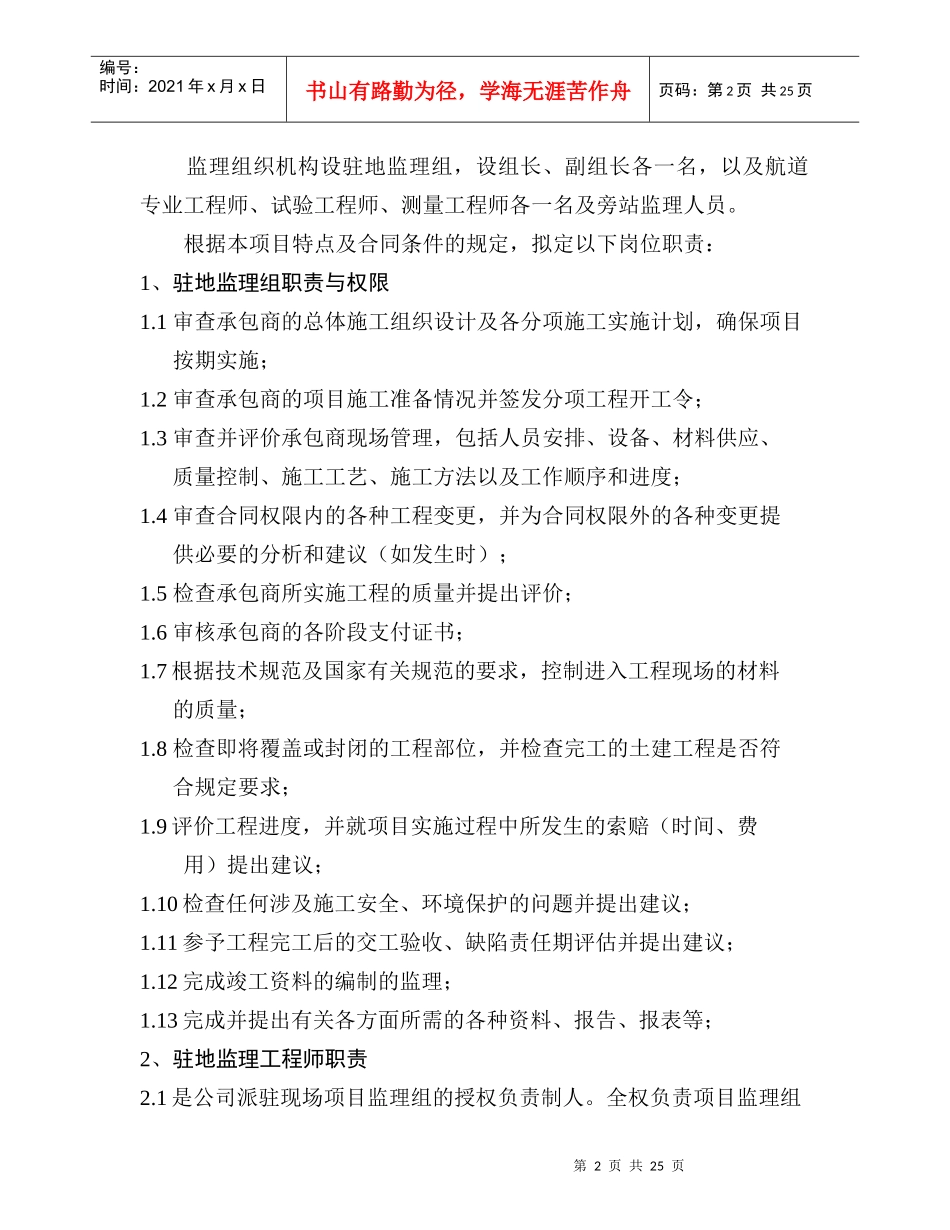 航道护岸完善工程监理工作实施细则_第2页