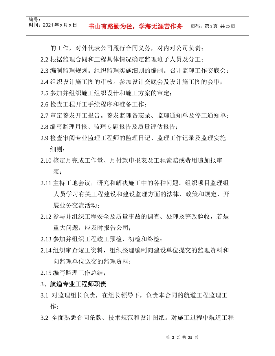 航道护岸完善工程监理工作实施细则_第3页