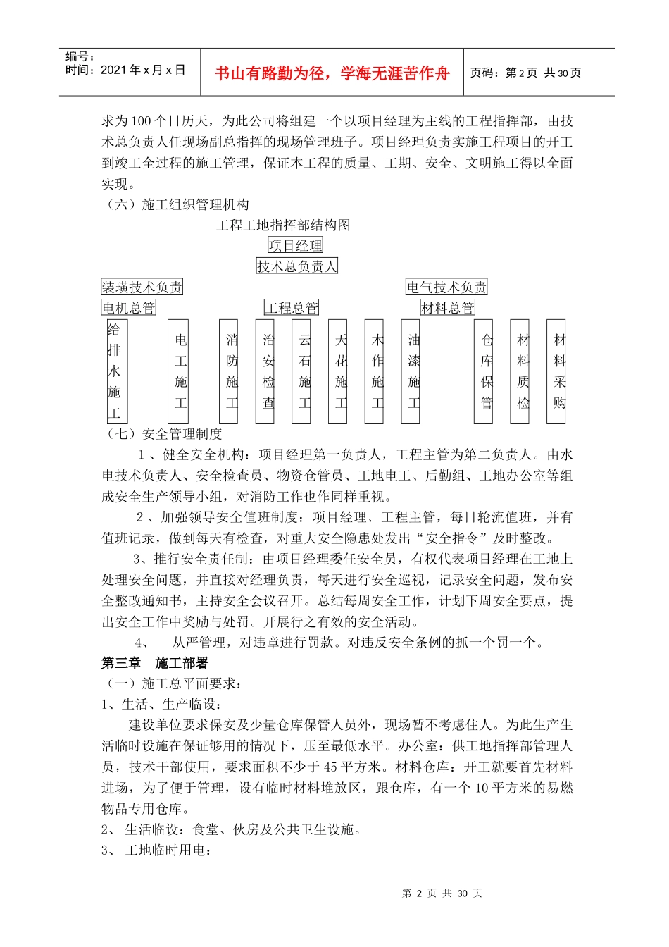 酒店装饰工程施工组织设计方案_第2页